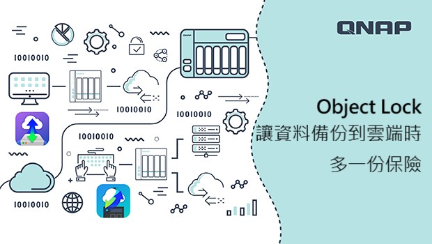 Object Lock 物件鎖定讓資料備份到雲端儲存服務時更安全